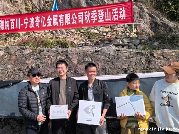 宁波奇亿金属开展秋季登山团建活动 图2